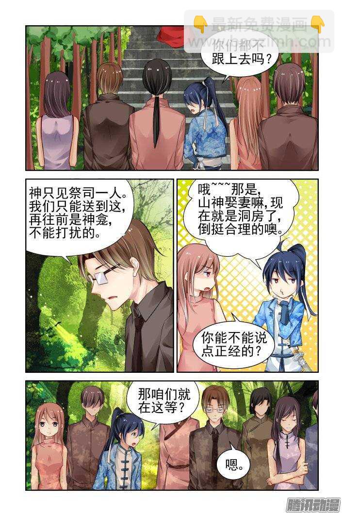 🍔灵契 215：山神祭（中） 第3页