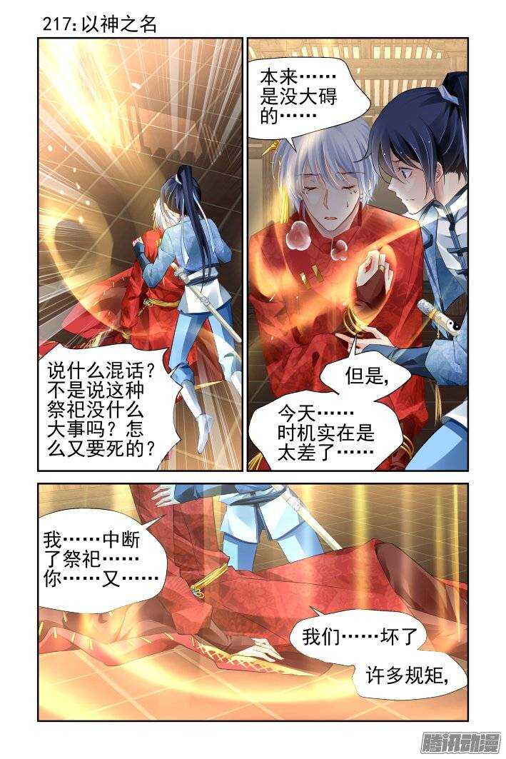 🍔灵契 217：以神之名 第1页