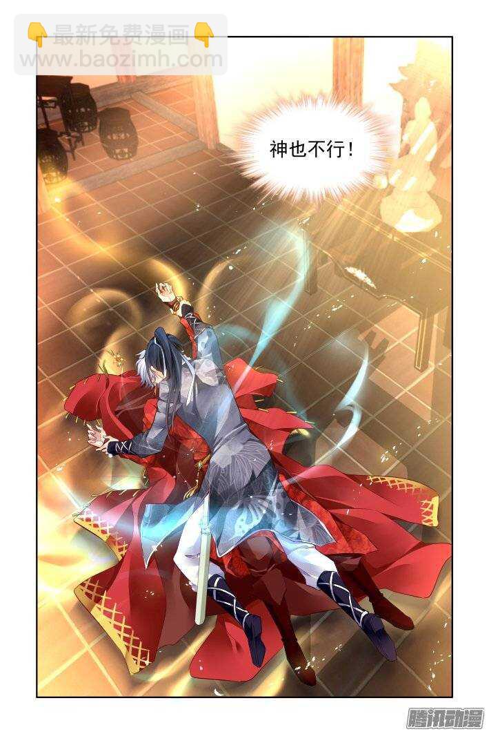 🍔灵契 217：以神之名 第10页