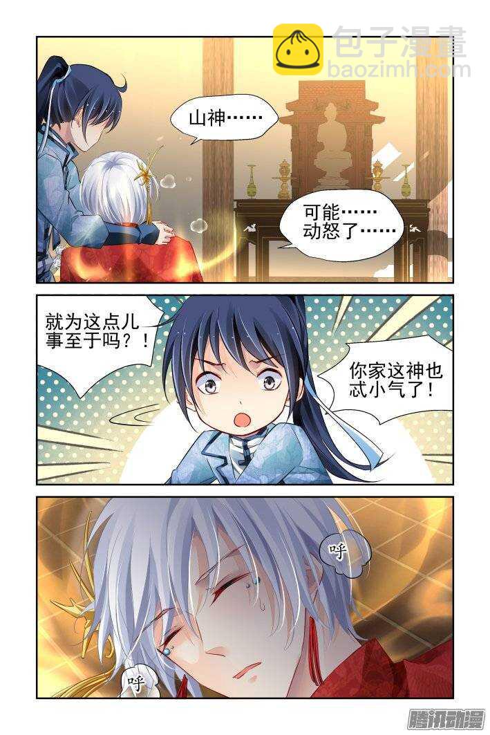 🍔灵契 217：以神之名 第2页