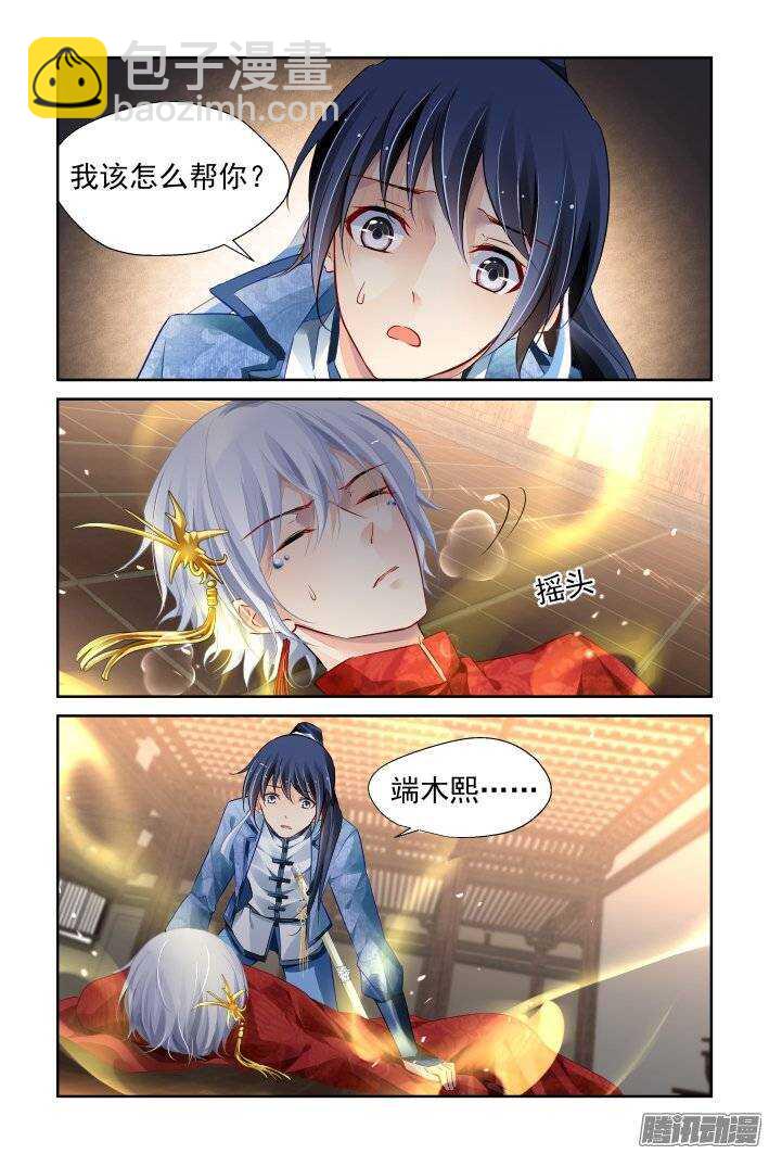🍔灵契 217：以神之名 第3页