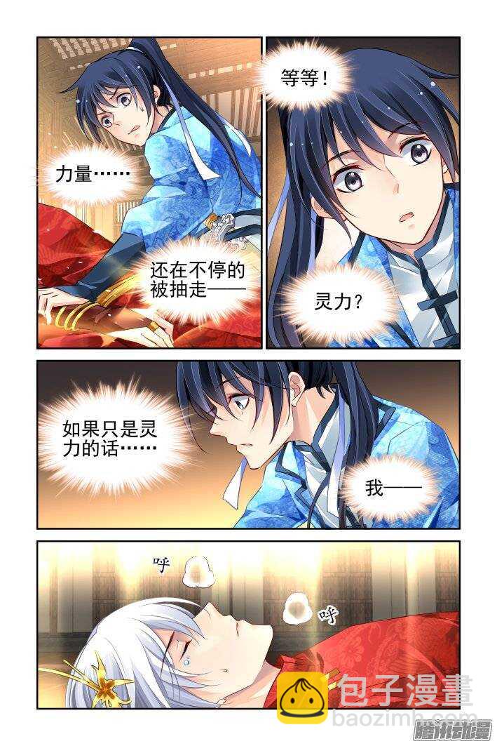 🍔灵契 217：以神之名 第4页