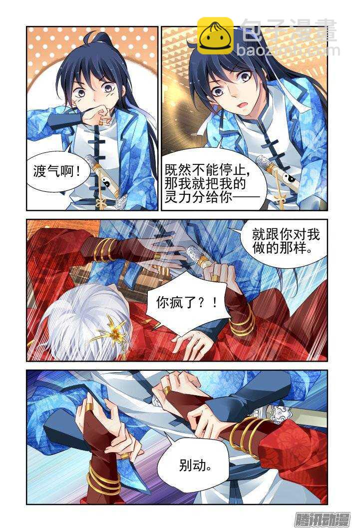 🍔灵契 217：以神之名 第6页