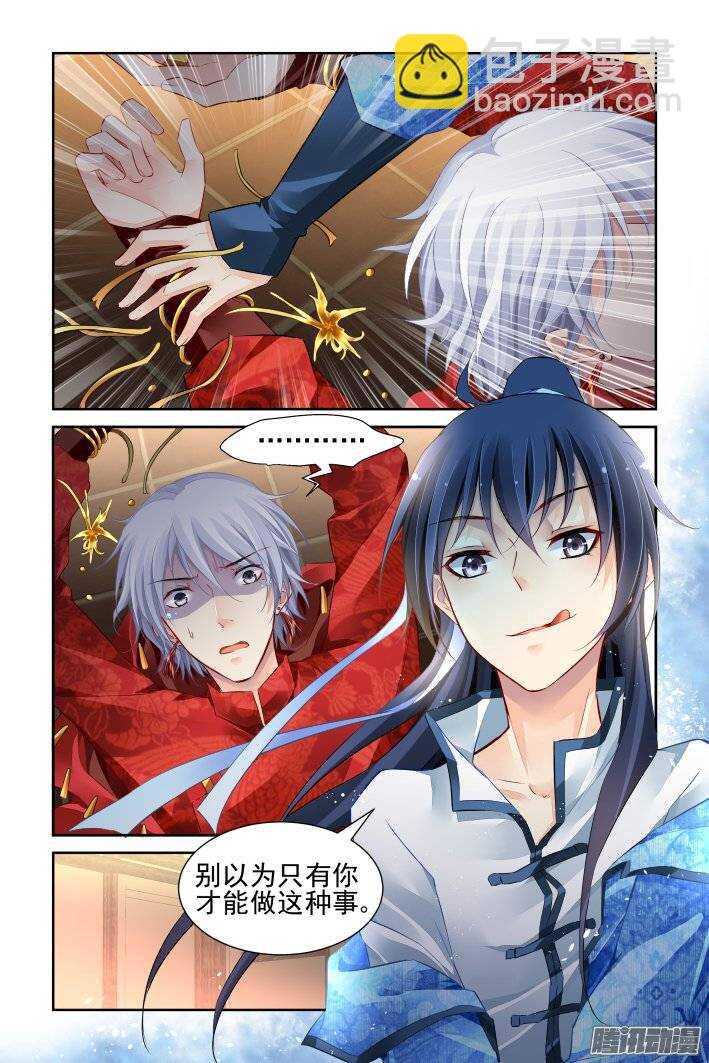 🍔灵契 217：以神之名 第7页