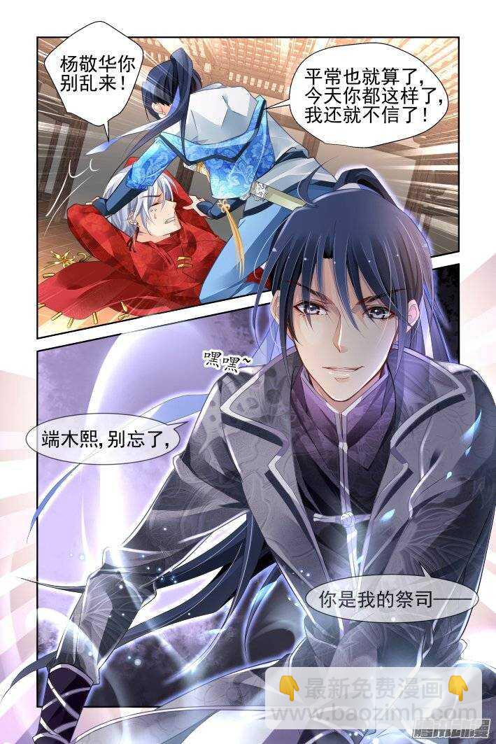 🍔灵契 217：以神之名 第8页