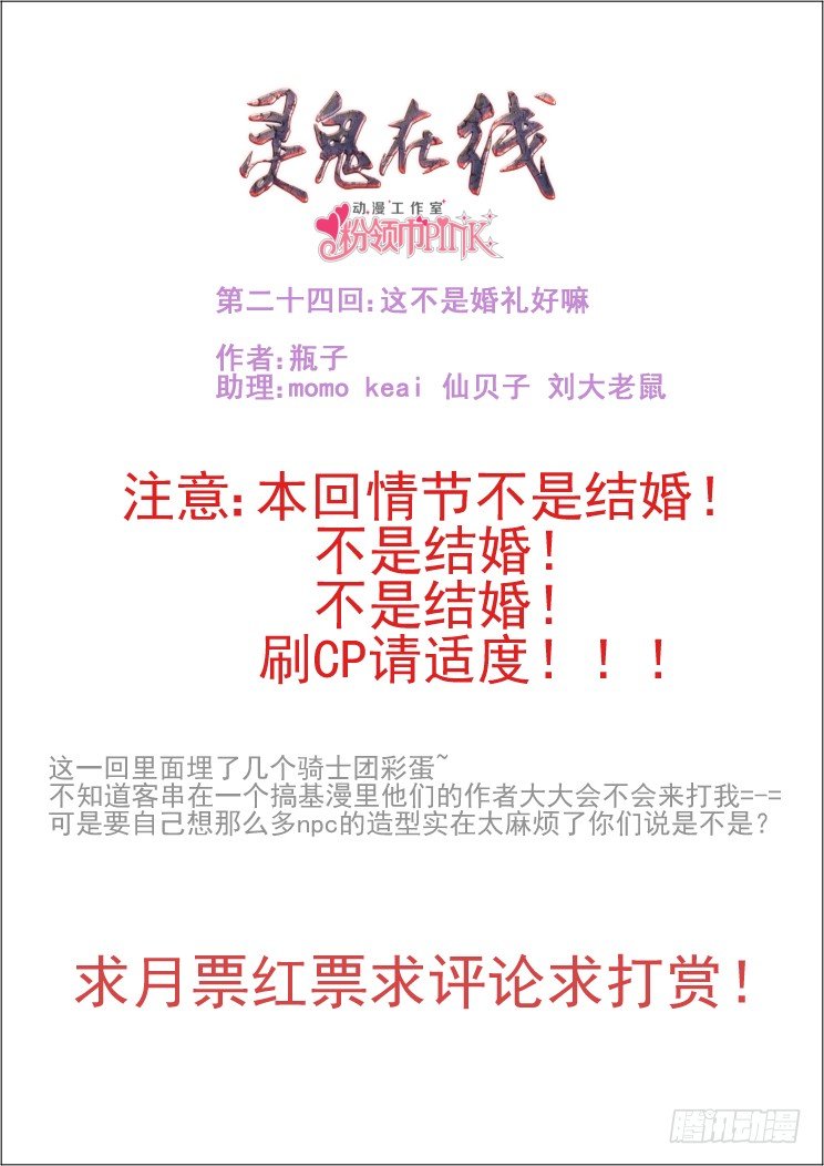 🍔灵契 24：这不是婚礼好嘛 第1页
