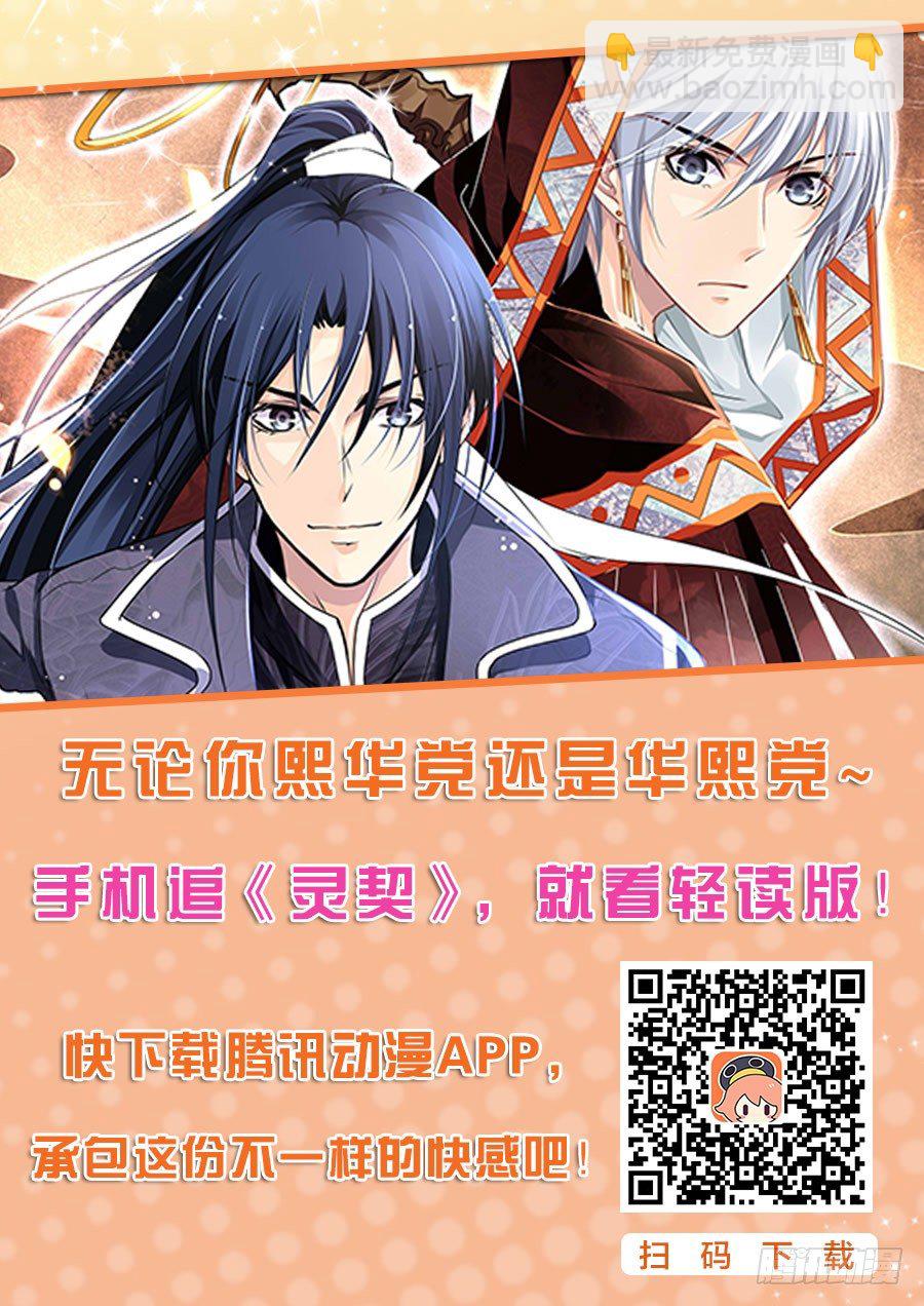 🍔灵契 24：这不是婚礼好嘛 第11页
