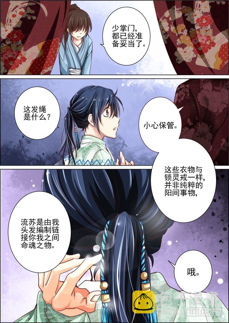 🍔灵契 24：这不是婚礼好嘛 第2页