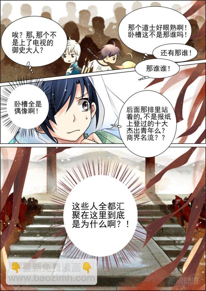 🍔灵契 24：这不是婚礼好嘛 第4页