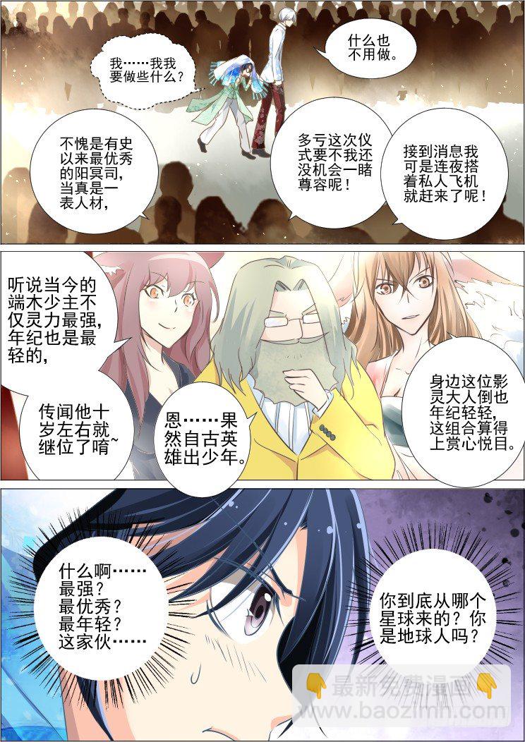 🍔灵契 24：这不是婚礼好嘛 第5页
