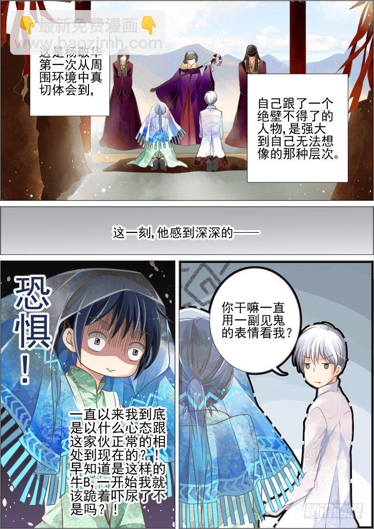 🍔灵契 24：这不是婚礼好嘛 第7页
