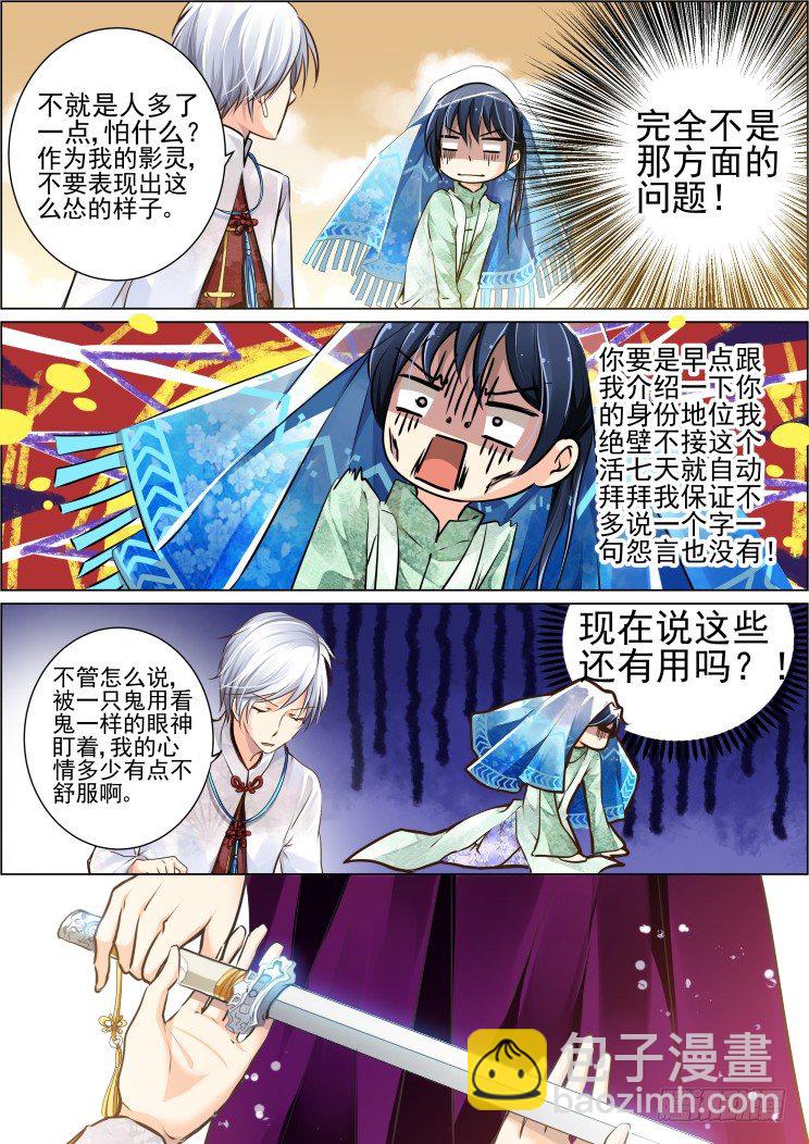 🍔灵契 24：这不是婚礼好嘛 第8页