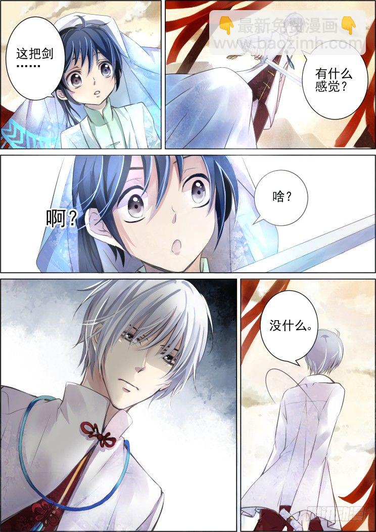 🍔灵契 24：这不是婚礼好嘛 第9页