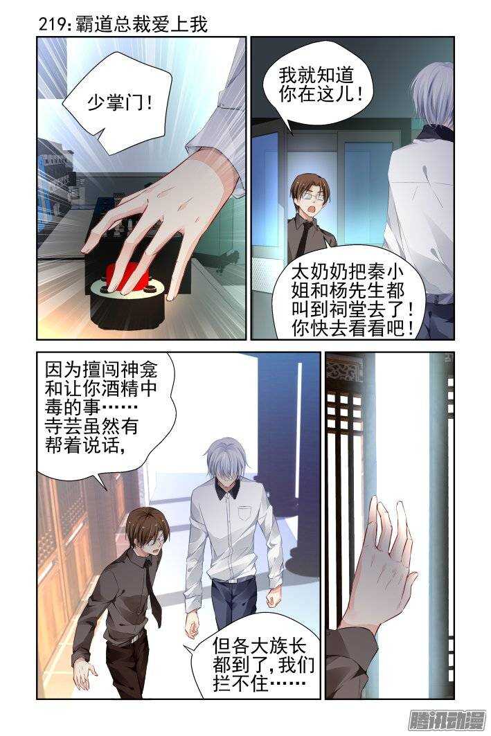 🍔灵契 219：霸道总裁爱上我 第1页