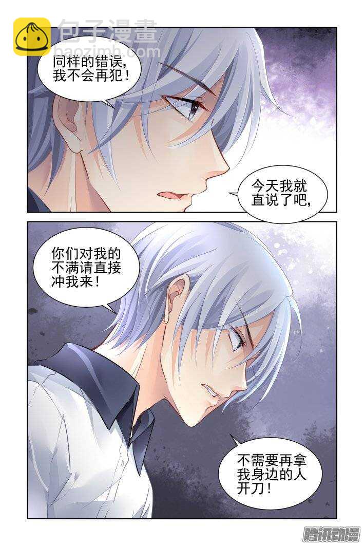 🍔灵契 219：霸道总裁爱上我 第11页