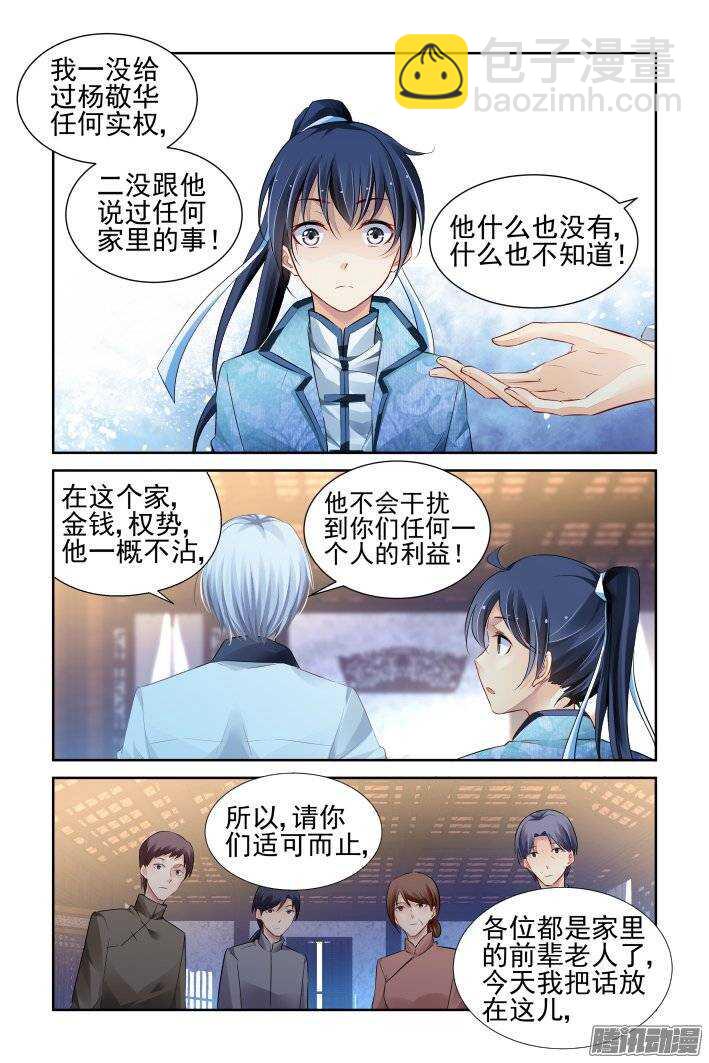 🍔灵契 219：霸道总裁爱上我 第12页