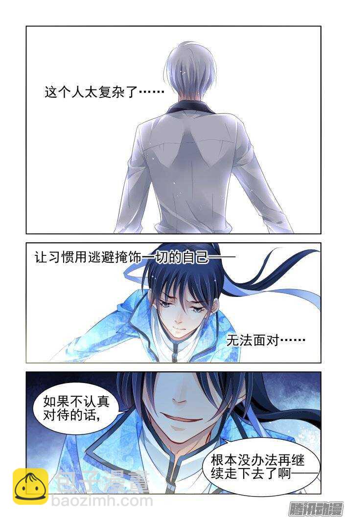 🍔灵契 219：霸道总裁爱上我 第16页