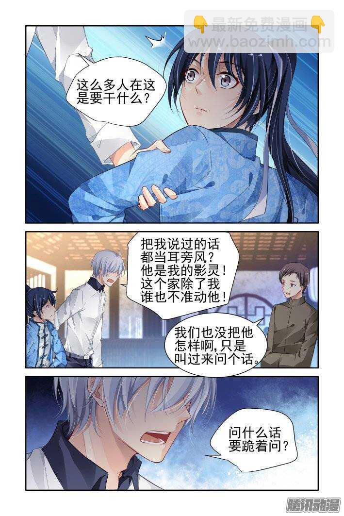 🍔灵契 219：霸道总裁爱上我 第3页