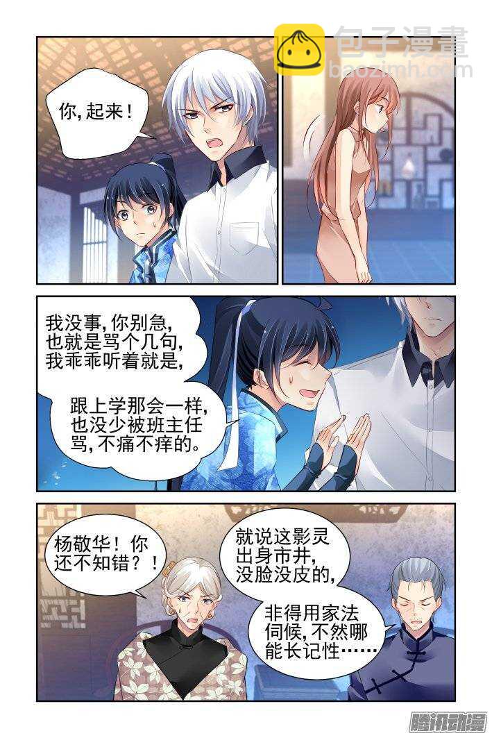 🍔灵契 219：霸道总裁爱上我 第4页