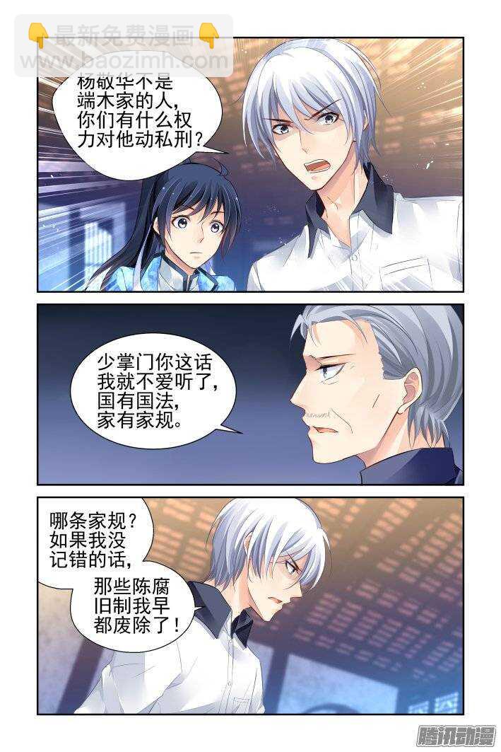🍔灵契 219：霸道总裁爱上我 第5页