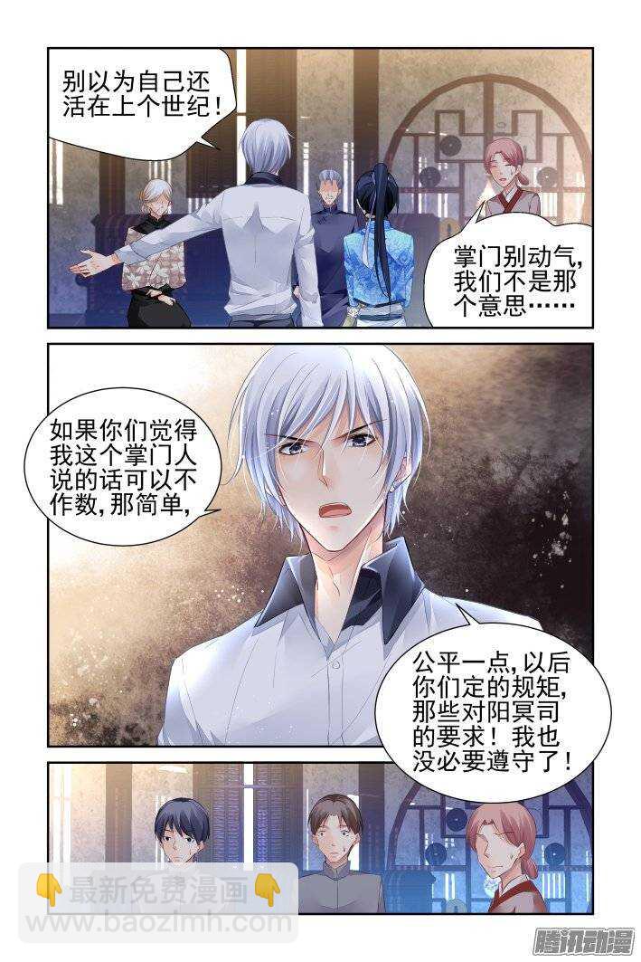 🍔灵契 219：霸道总裁爱上我 第6页