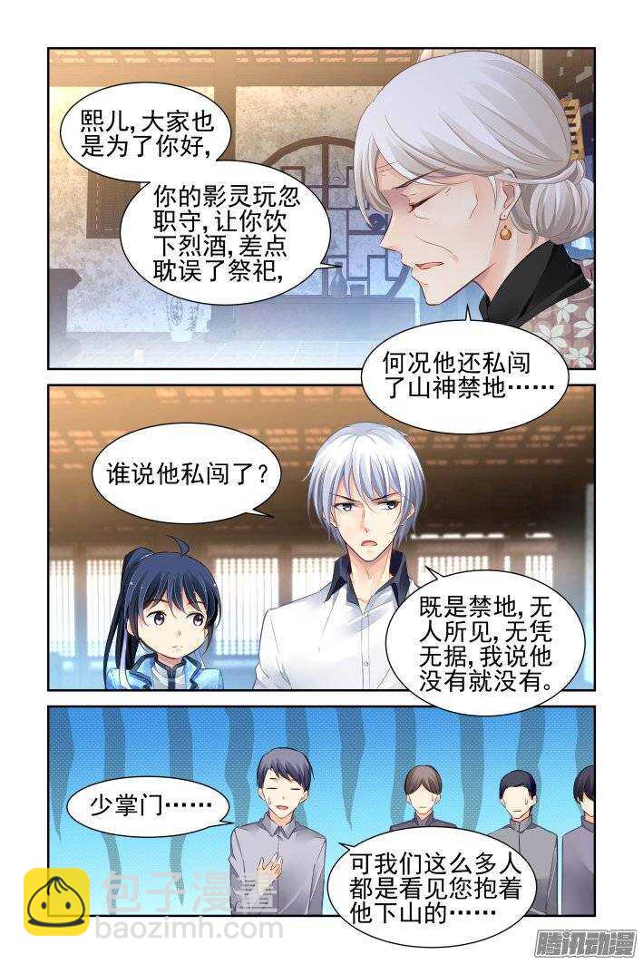 🍔灵契 219：霸道总裁爱上我 第7页