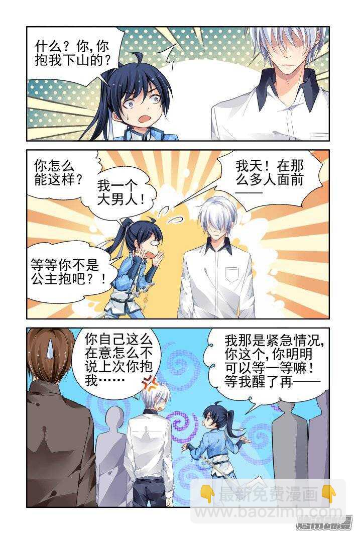 🍔灵契 219：霸道总裁爱上我 第8页