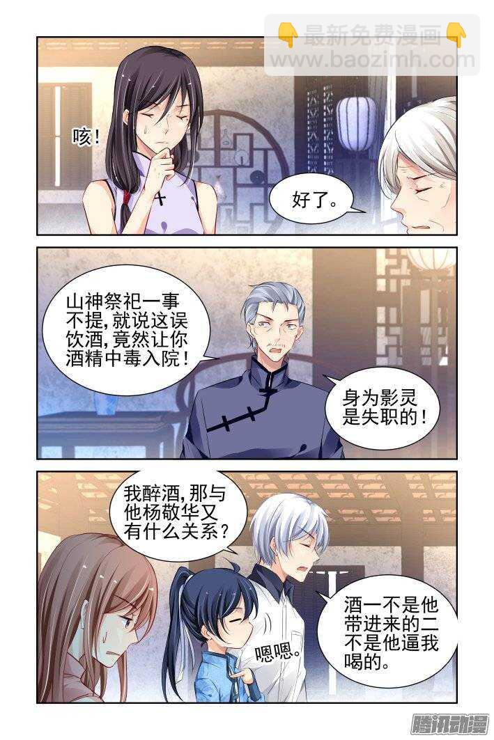 🍔灵契 219：霸道总裁爱上我 第9页