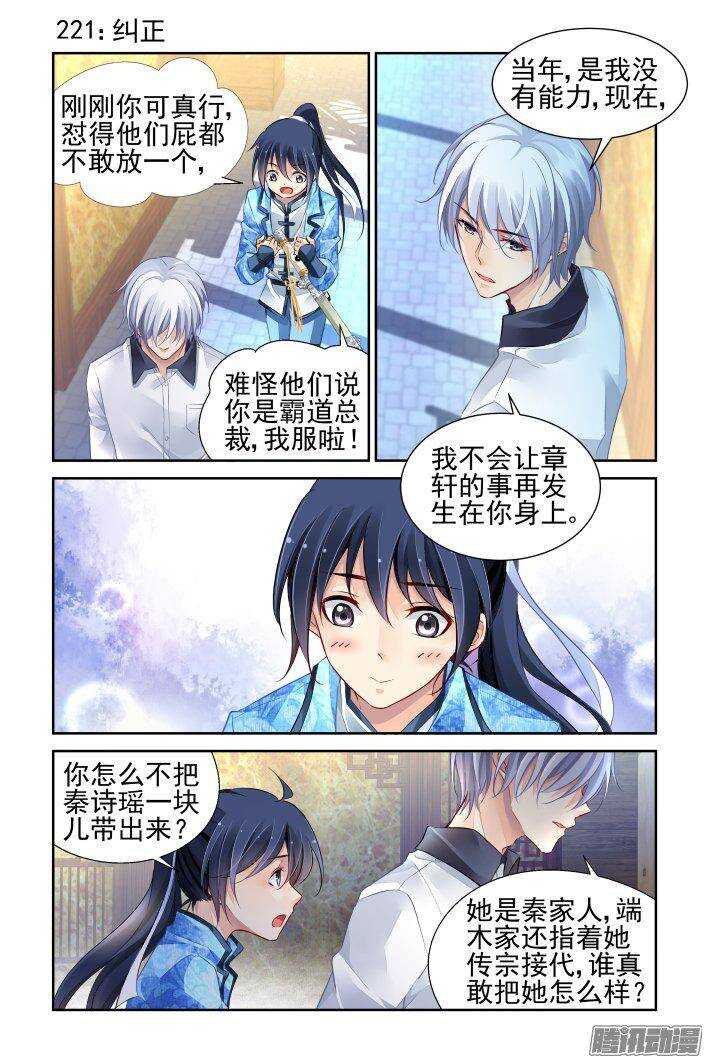 🍔灵契 221：纠正 第1页