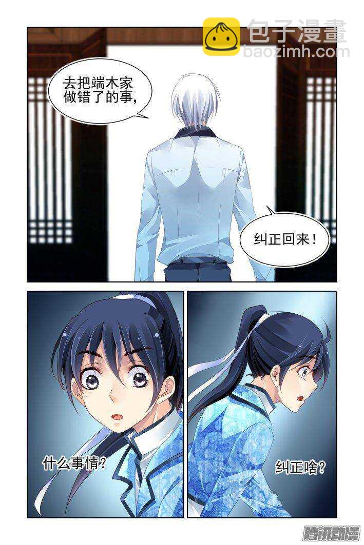 🍔灵契 221：纠正 第5页