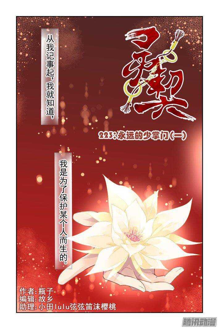 🍔灵契 223：永远的少掌门（一） 第1页