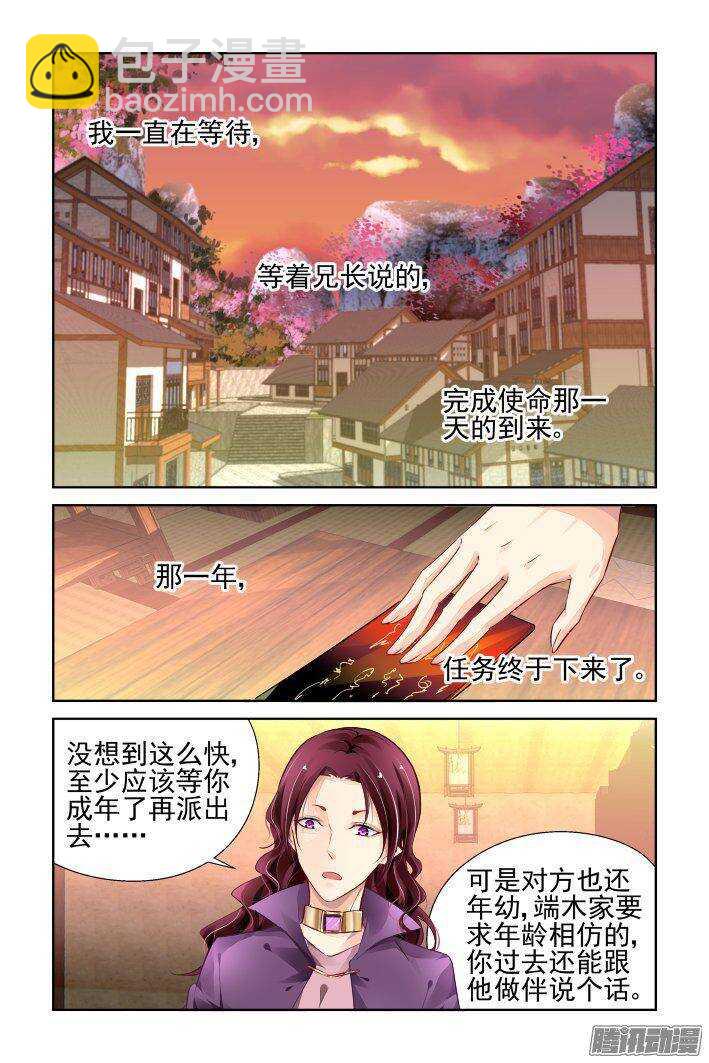 🍔灵契 223：永远的少掌门（一） 第4页