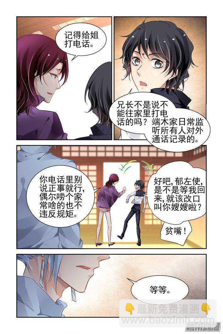 🍔灵契 223：永远的少掌门（一） 第6页