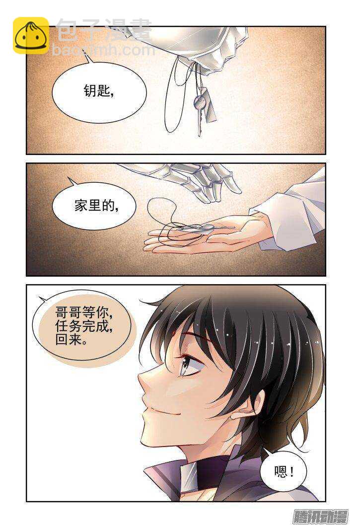 🍔灵契 223：永远的少掌门（一） 第7页