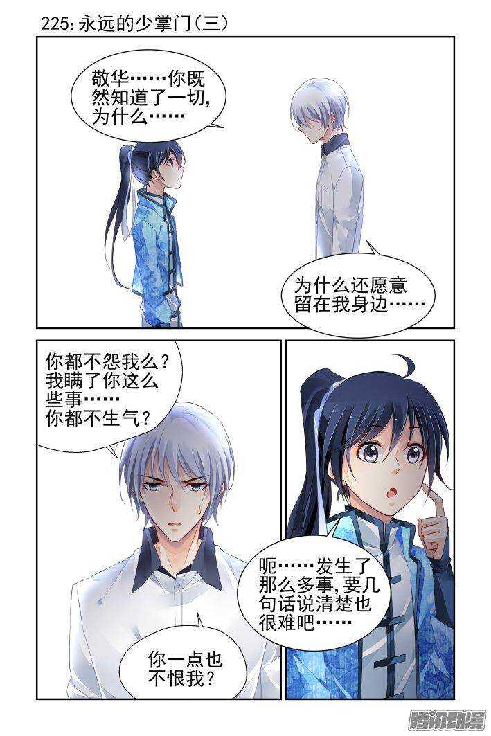 🍔灵契 225：永远的少掌门（三） 第1页