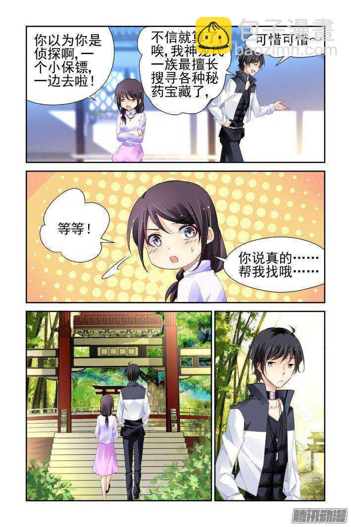 🍔灵契 225：永远的少掌门（三） 第10页