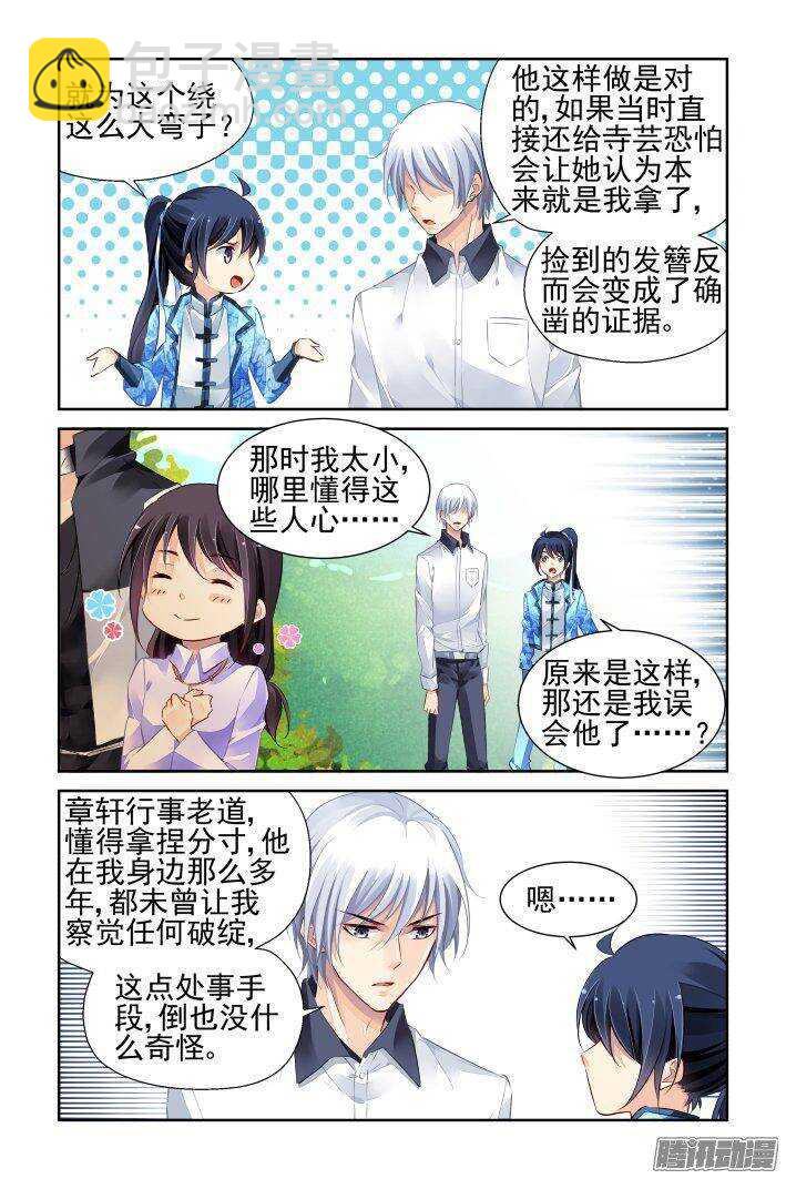 🍔灵契 225：永远的少掌门（三） 第12页