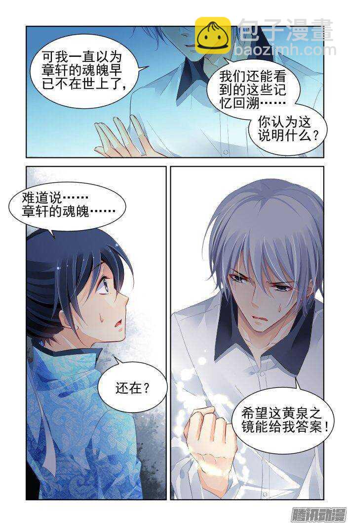 🍔灵契 225：永远的少掌门（三） 第13页