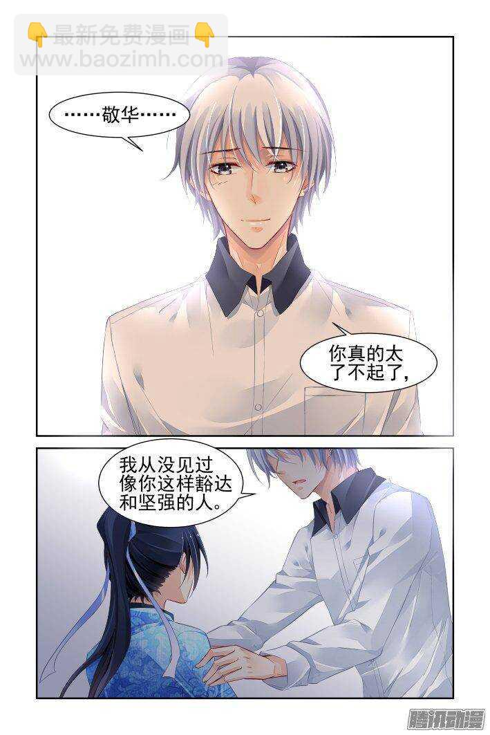 🍔灵契 225：永远的少掌门（三） 第4页