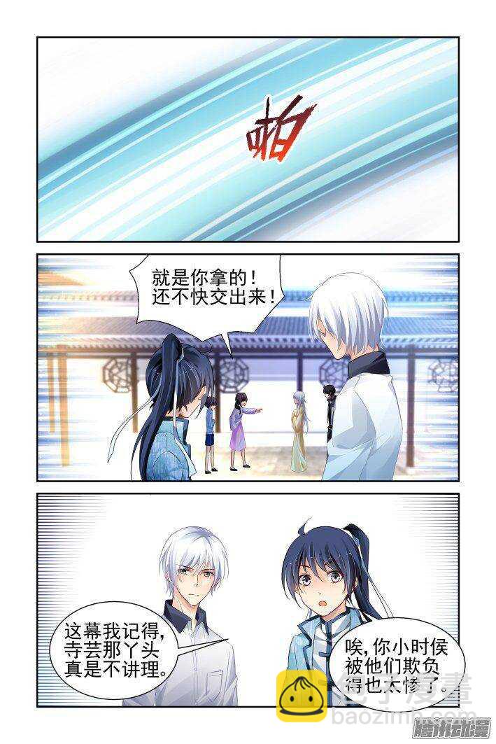 🍔灵契 225：永远的少掌门（三） 第6页