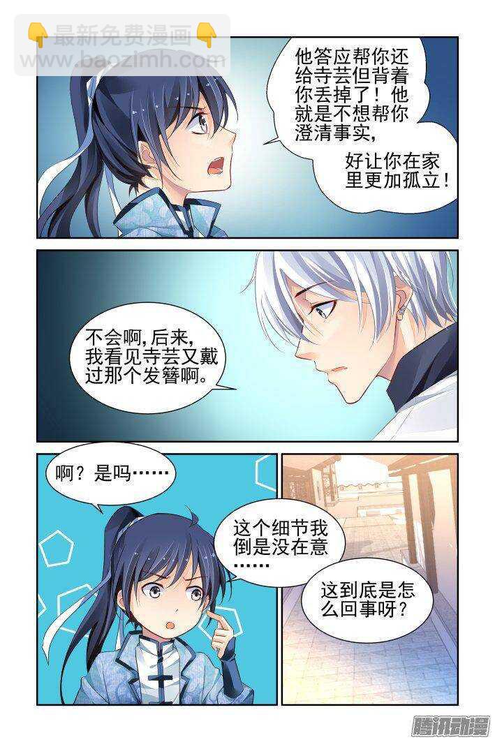 🍔灵契 225：永远的少掌门（三） 第8页