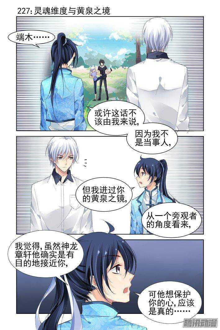 🍔灵契 227：灵魂维度与黄泉之境 第1页