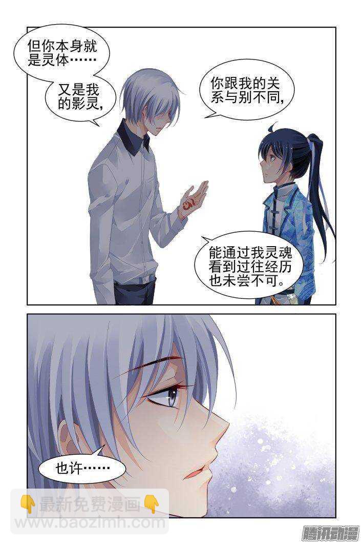 🍔灵契 227：灵魂维度与黄泉之境 第10页