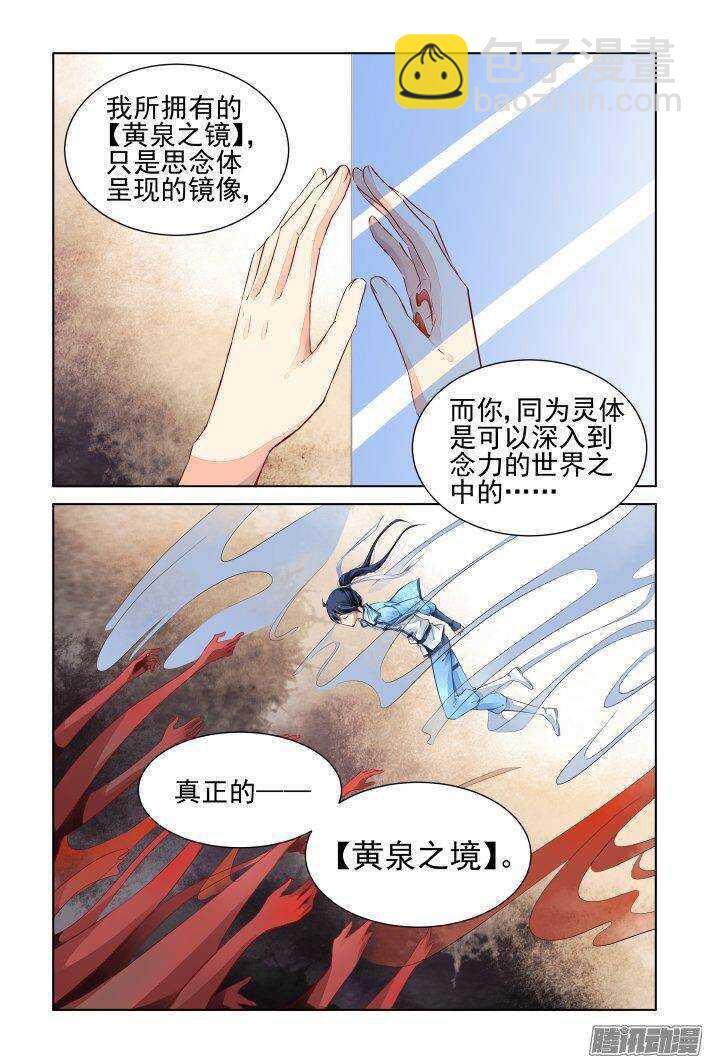 🍔灵契 227：灵魂维度与黄泉之境 第11页