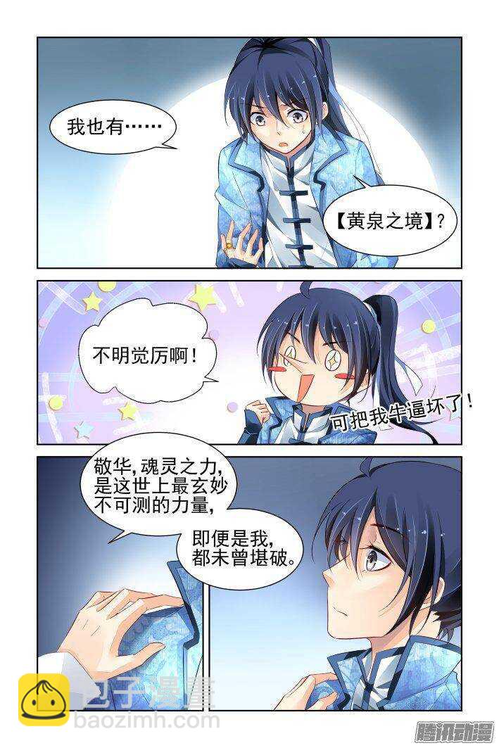 🍔灵契 227：灵魂维度与黄泉之境 第12页