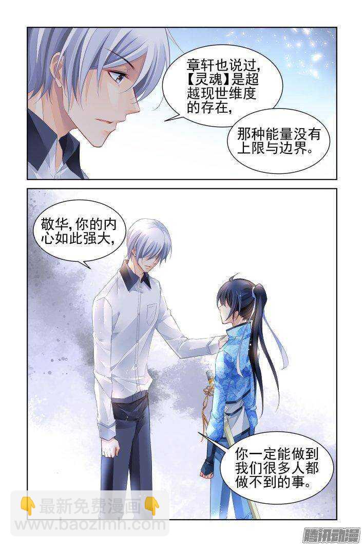 🍔灵契 227：灵魂维度与黄泉之境 第13页