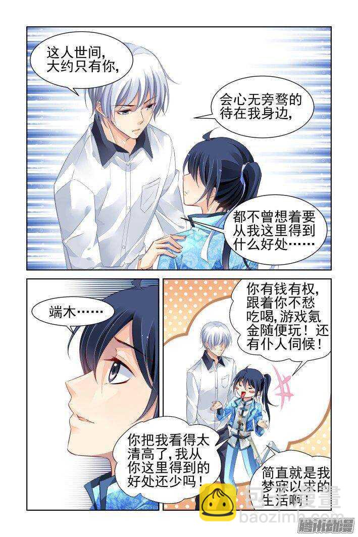 🍔灵契 227：灵魂维度与黄泉之境 第6页