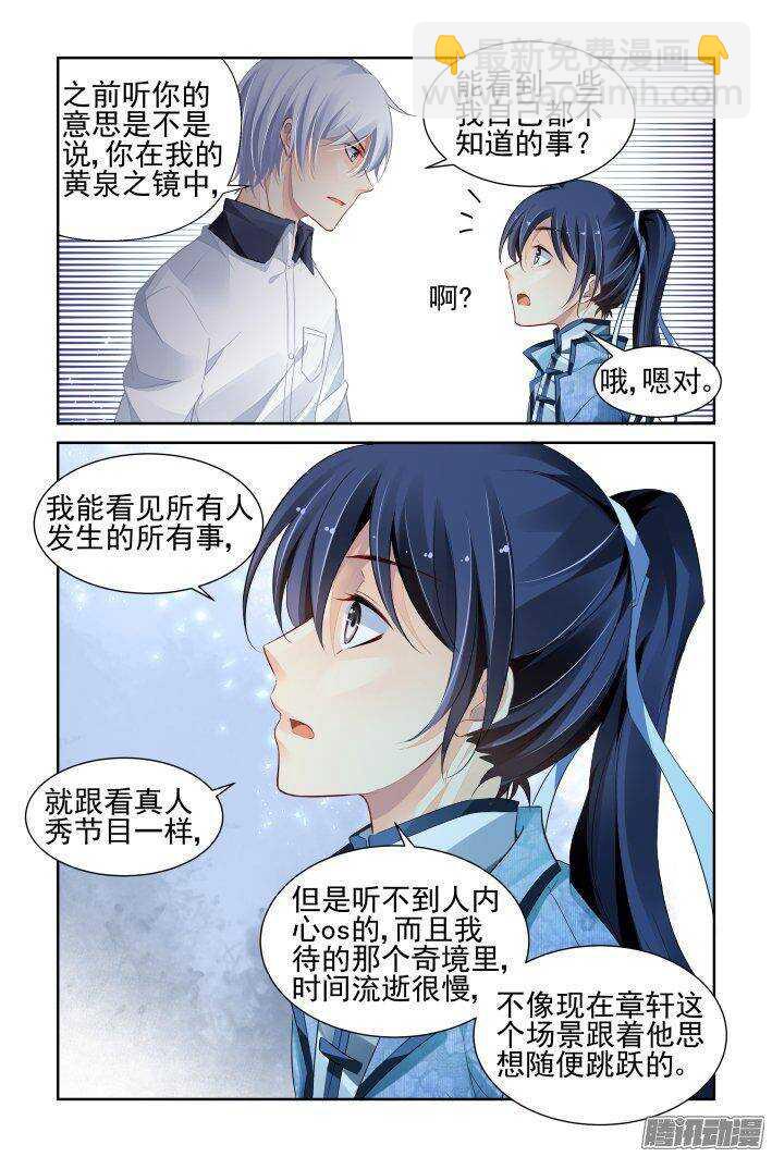 🍔灵契 227：灵魂维度与黄泉之境 第7页