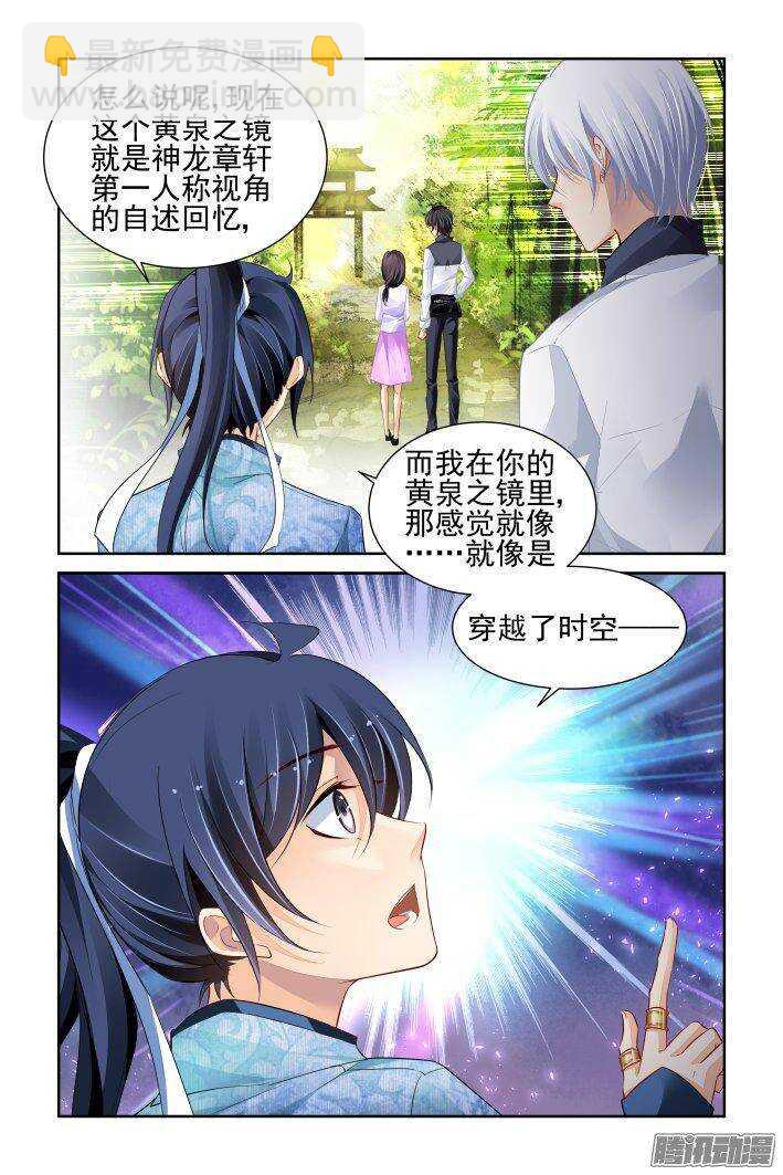 🍔灵契 227：灵魂维度与黄泉之境 第8页