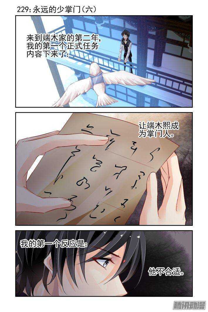 🍔灵契 229：永远的少掌门（六） 第1页